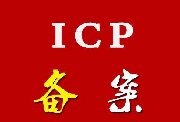 经营性ICP