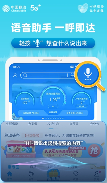 中國移動安徽app0