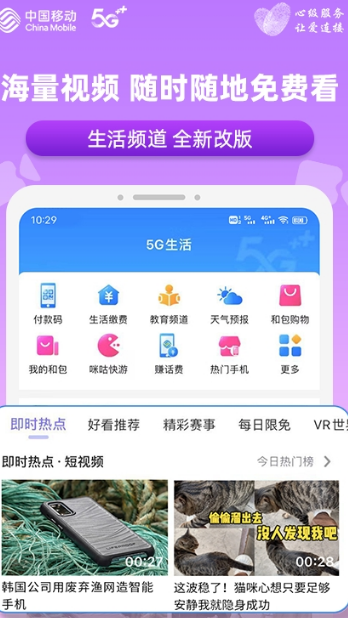 中國移動安徽app2