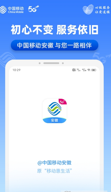 中國移動安徽app3