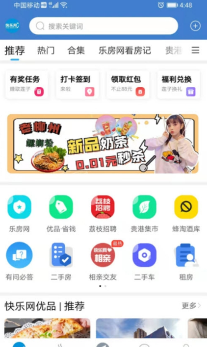 貴港快樂網(wǎng)(本地生活服務(wù)平臺(tái))app0