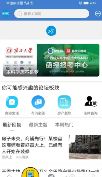 貴港快樂網(wǎng)(本地生活服務(wù)平臺)app1