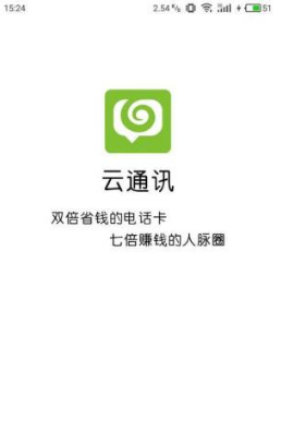 云通訊app2