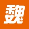 魏州網(wǎng)app免費(fèi)安卓版