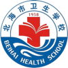 北海市卫生学校app