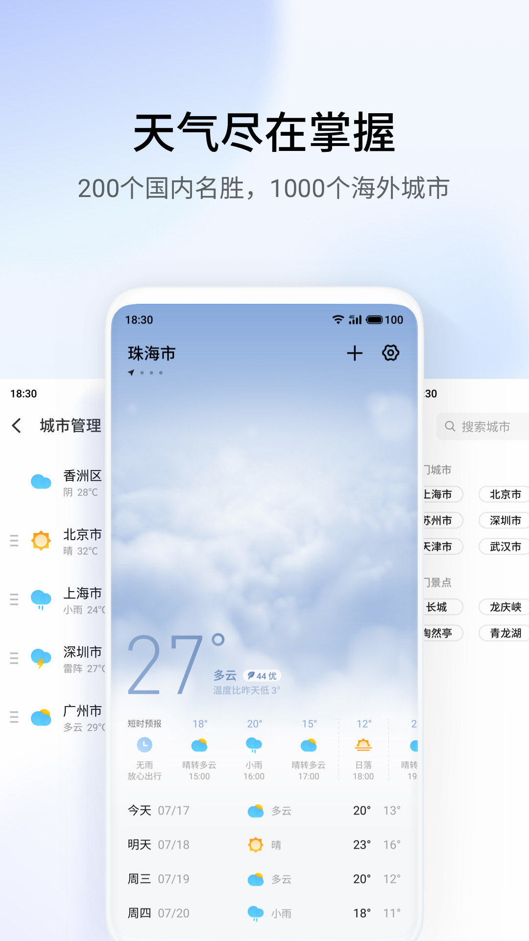 Weather天氣插件0