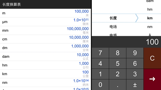 度量衡單位換算器