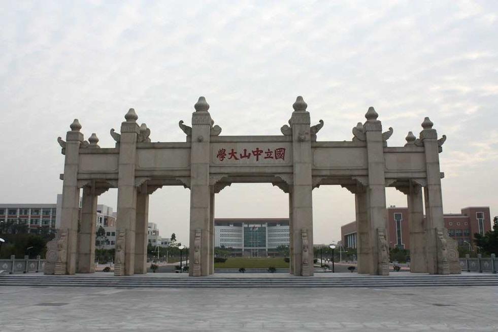 國立第一中山大學(xué)