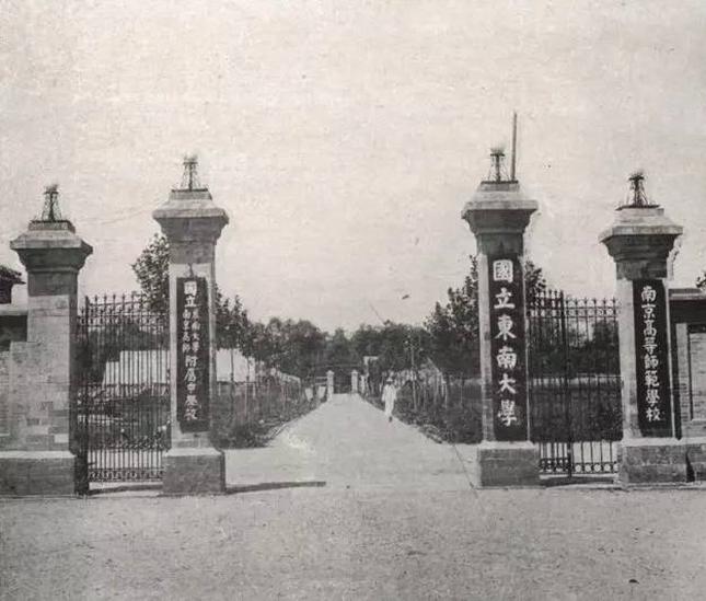 國立東南大學(xué)