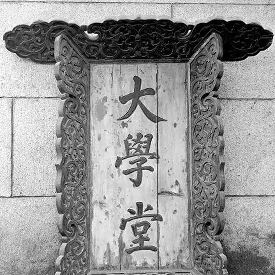 京師大學(xué)堂