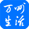 萬(wàn)州生活網(wǎng)app