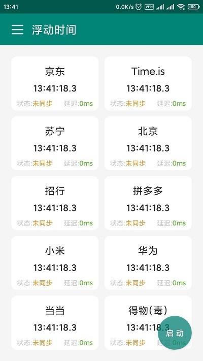 淘宝浮动时间app