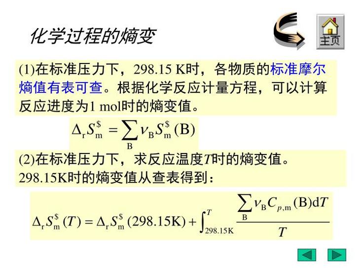 標準摩爾熵