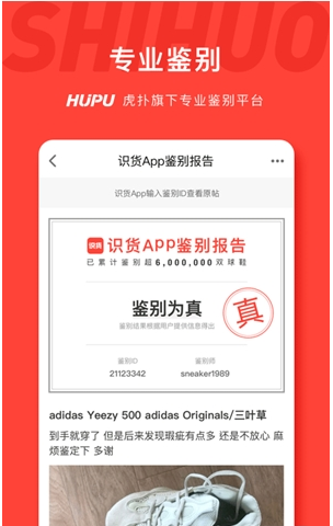 虎撲識貨app0