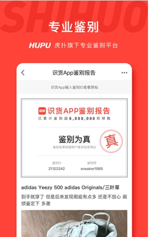 虎撲識貨app2