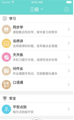 中國(guó)電信翼校通app0