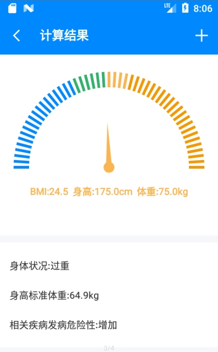 身高體重健康計(jì)算器1