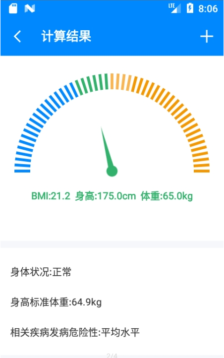 身高體重健康計算器2