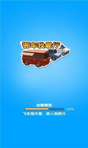 挪車我最行0