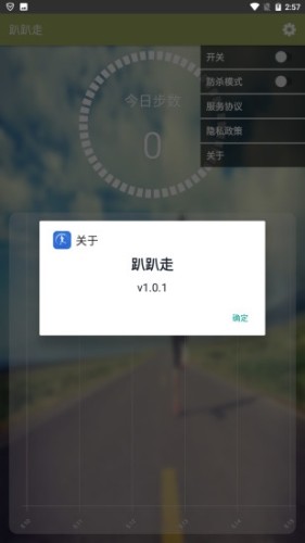 趴趴走(走路軌跡)1