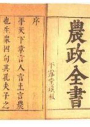 農(nóng)政全書