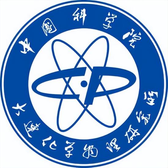 中國(guó)科學(xué)院大連化學(xué)物理研究所