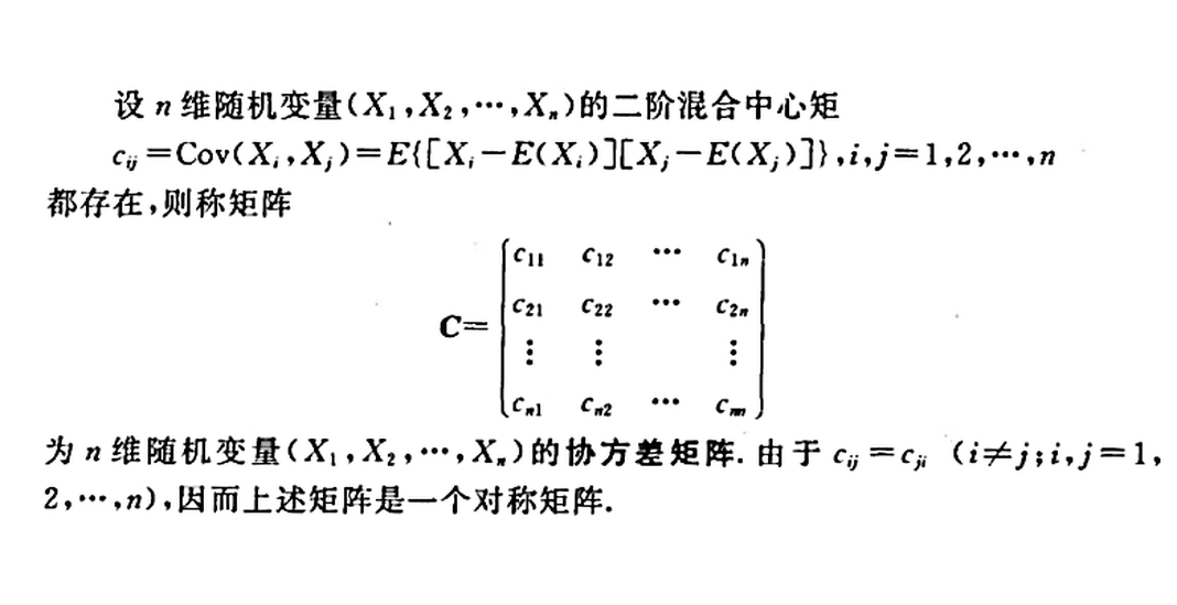 隨機矩陣