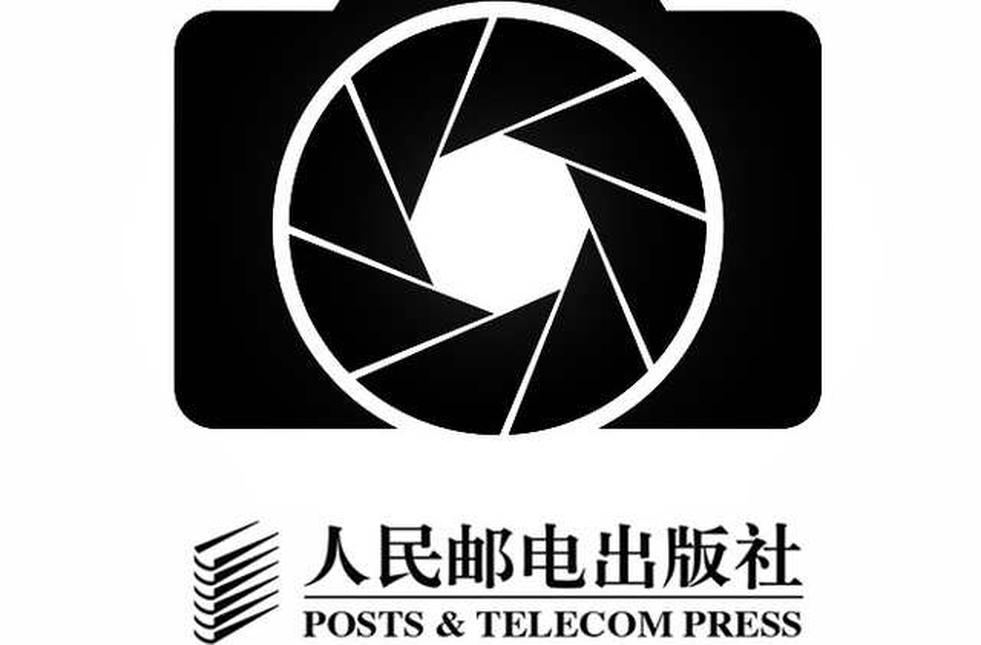 人民郵電出版社