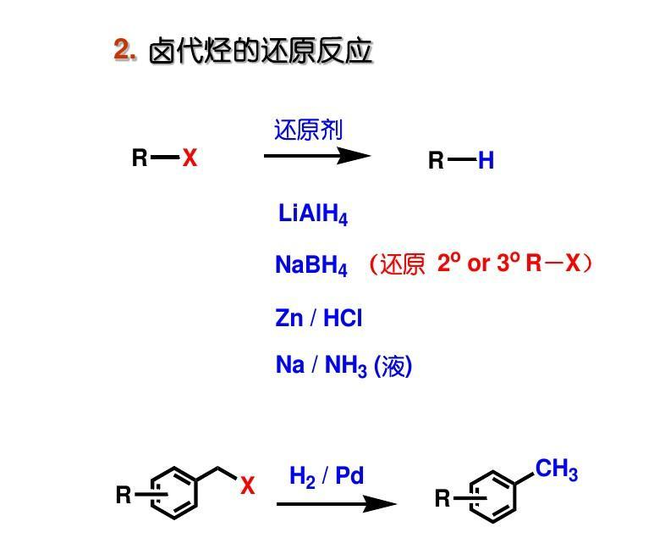 鹵代烷