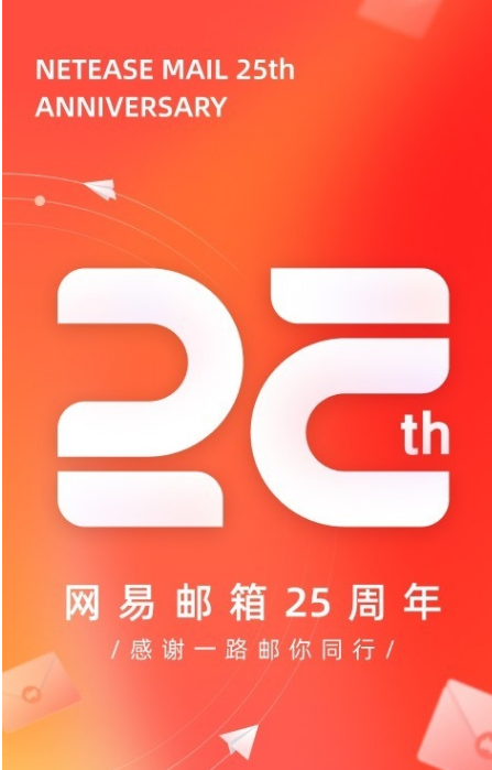 163網(wǎng)易郵箱app0