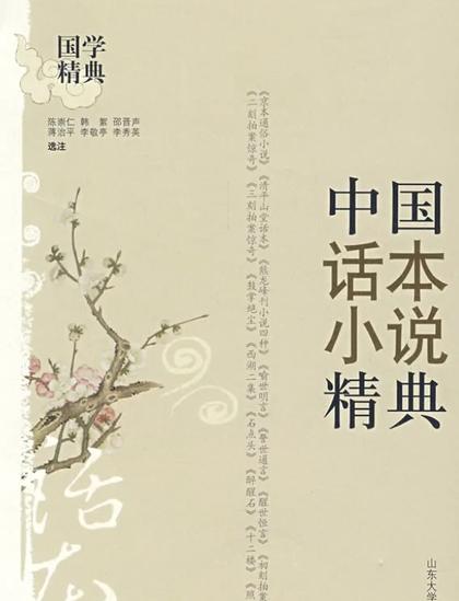 話本小說(shuō)