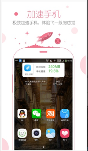 安全桌面(手機(jī)優(yōu)化)app0