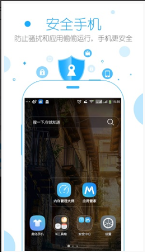 安全桌面(手機(jī)優(yōu)化)app2