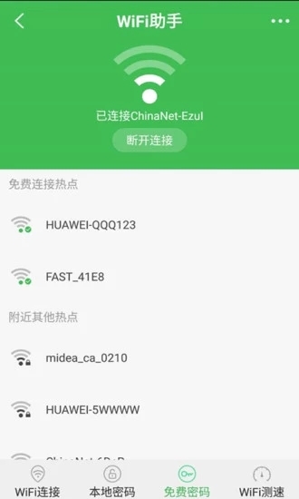 wifi密碼查看大師2