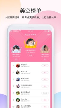 美空通告客戶端app