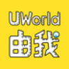 UWorld由我ios手機版app