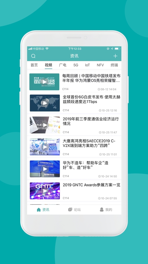 C114通信网ios