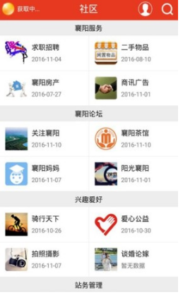 襄陽論壇app2