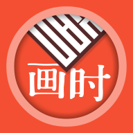 畫(huà)時(shí)印章