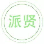 派賢農(nóng)業(yè)