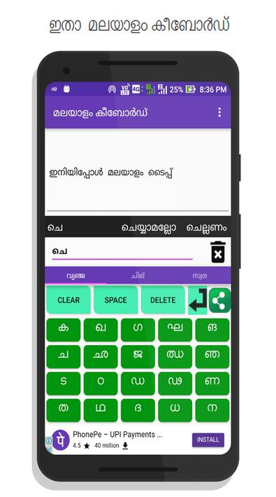 馬拉雅拉姆鍵盤(pán)1