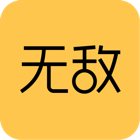 無(wú)敵app