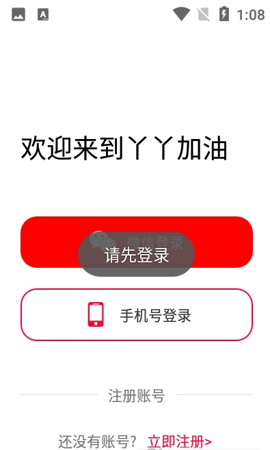 丫丫加油app1