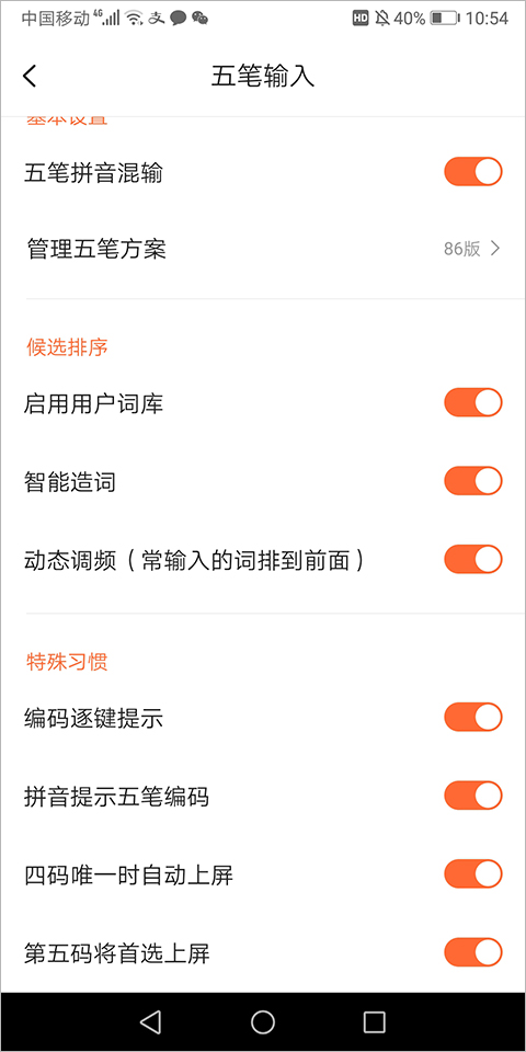 搜狗五筆輸入法安卓版1