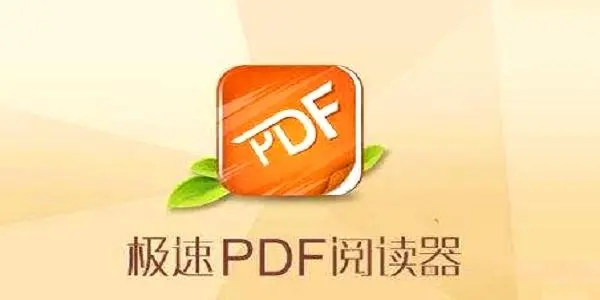 PDF阅读器软件下载合集