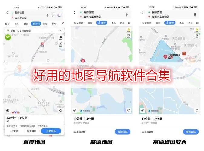 好用的地图导航软件合集