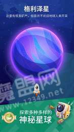 星際移民探索星際ios版1