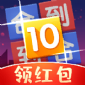 合到10領(lǐng)紅包版