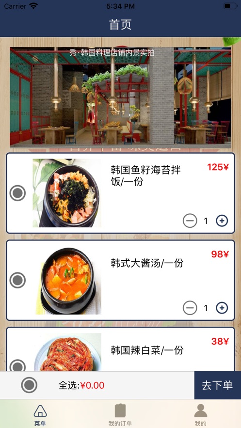 秀韓國(guó)料理app最新版0