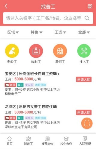 普工直聘app0